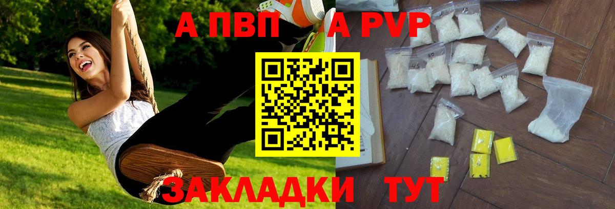 А ПВП Соль Канаш