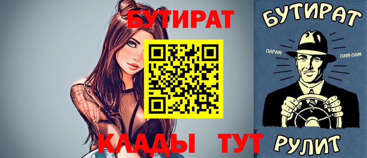 Бутират вода  БУТИРАТ  Канаш  Вход с VPN 