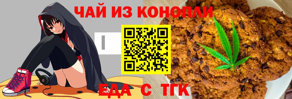 Canna-Cookies конопля Канаш