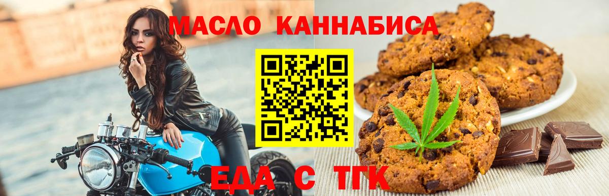 Еда ТГК марихуана  Вход с VPN  Канаш 