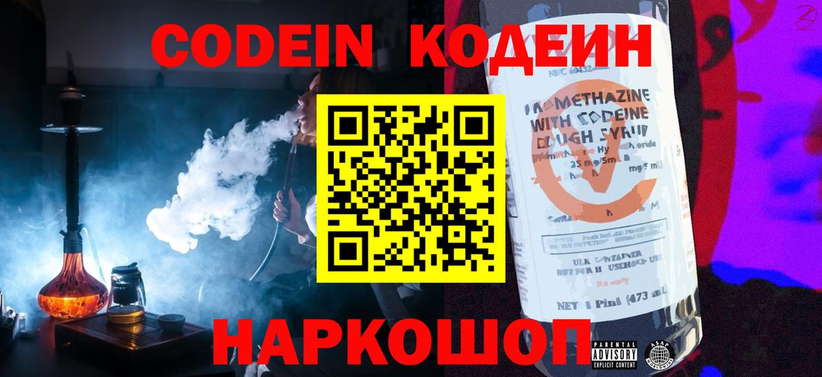 Кодеиновый сироп Lean Purple Drank  Вход с VPN  Codein Purple Drank  Канаш 