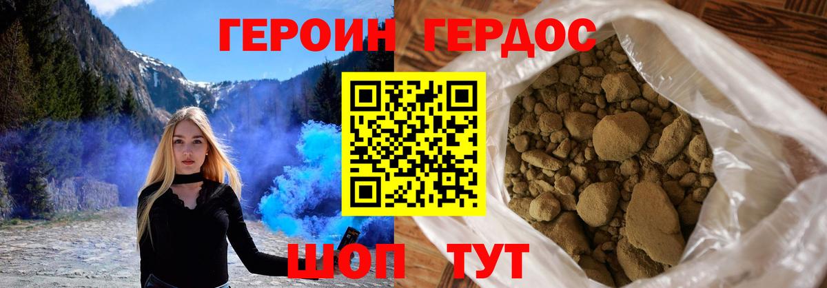 Героин  Вход с VPN  Канаш  Героин герыч 