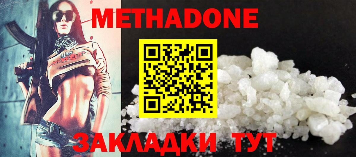 Метадон methadone  Вход с VPN  блэк спрут сайт  Канаш  Метадон кристалл 