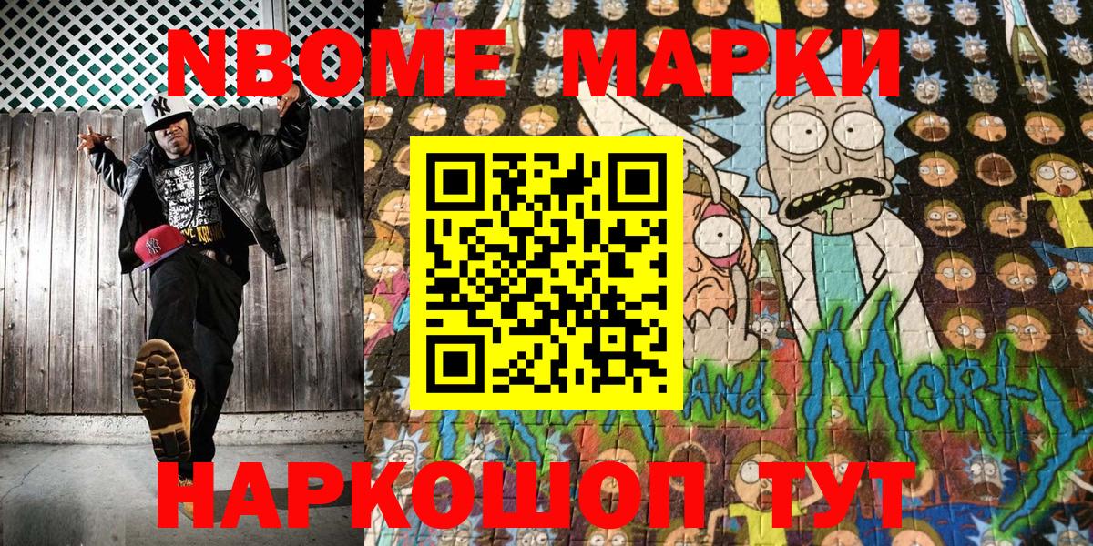 Марки NBOMe 1500мкг  Вход с VPN  Марки NBOMe  Марки NBOMe 1500мкг  Канаш 